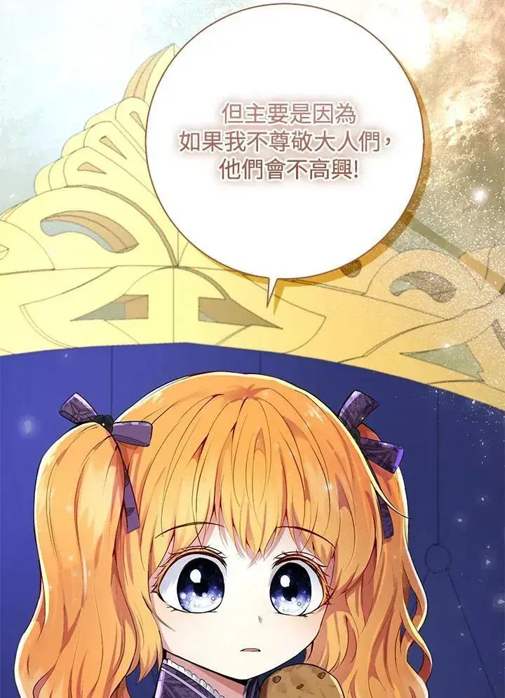 《狮子公爵家的松鼠千金》第35话图31