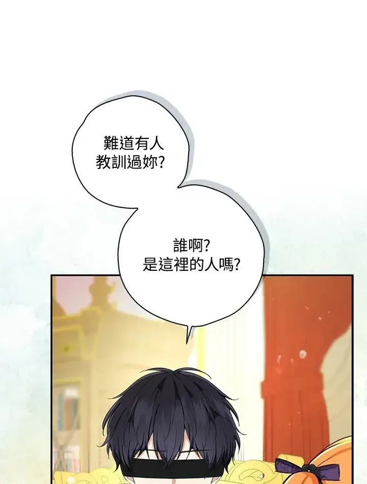 《狮子公爵家的松鼠千金》第35话图35