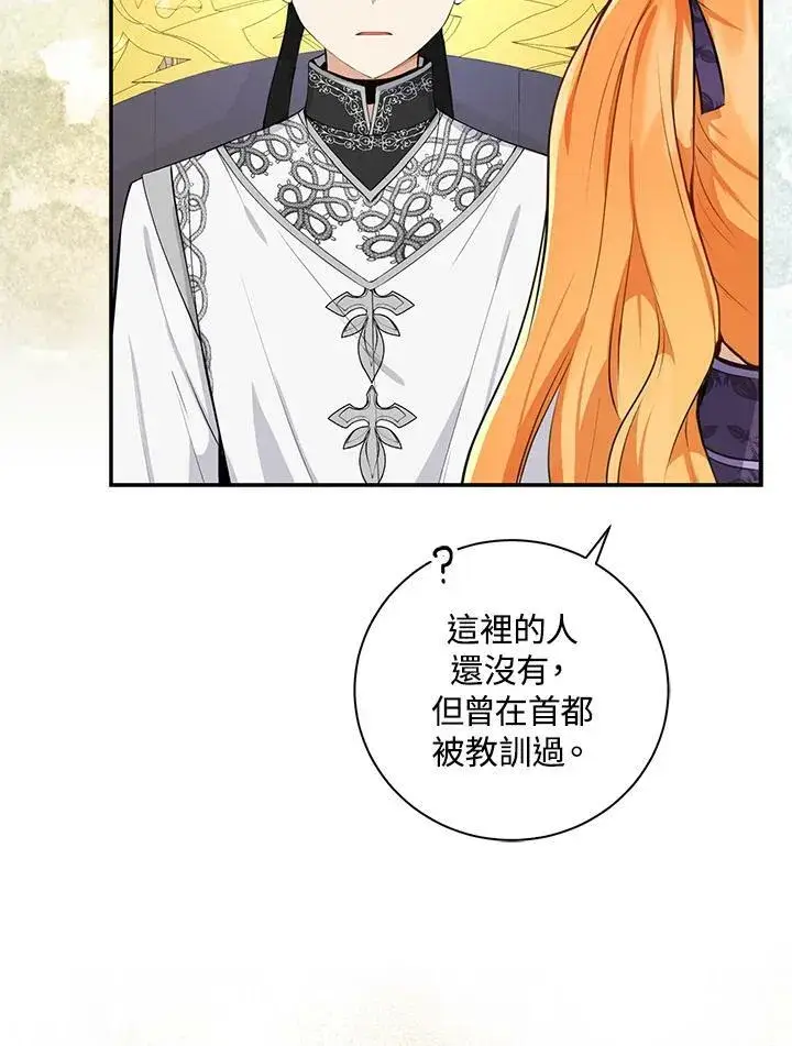 《狮子公爵家的松鼠千金》第35话图36