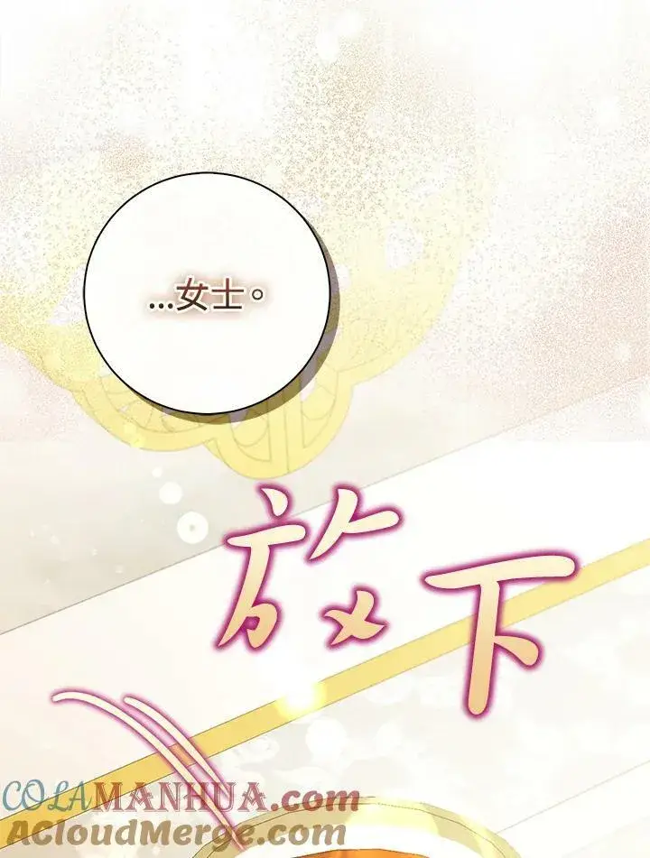 《狮子公爵家的松鼠千金》第35话图37