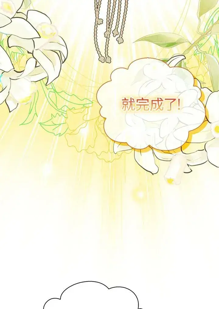 《狮子公爵家的松鼠千金》第35话图4