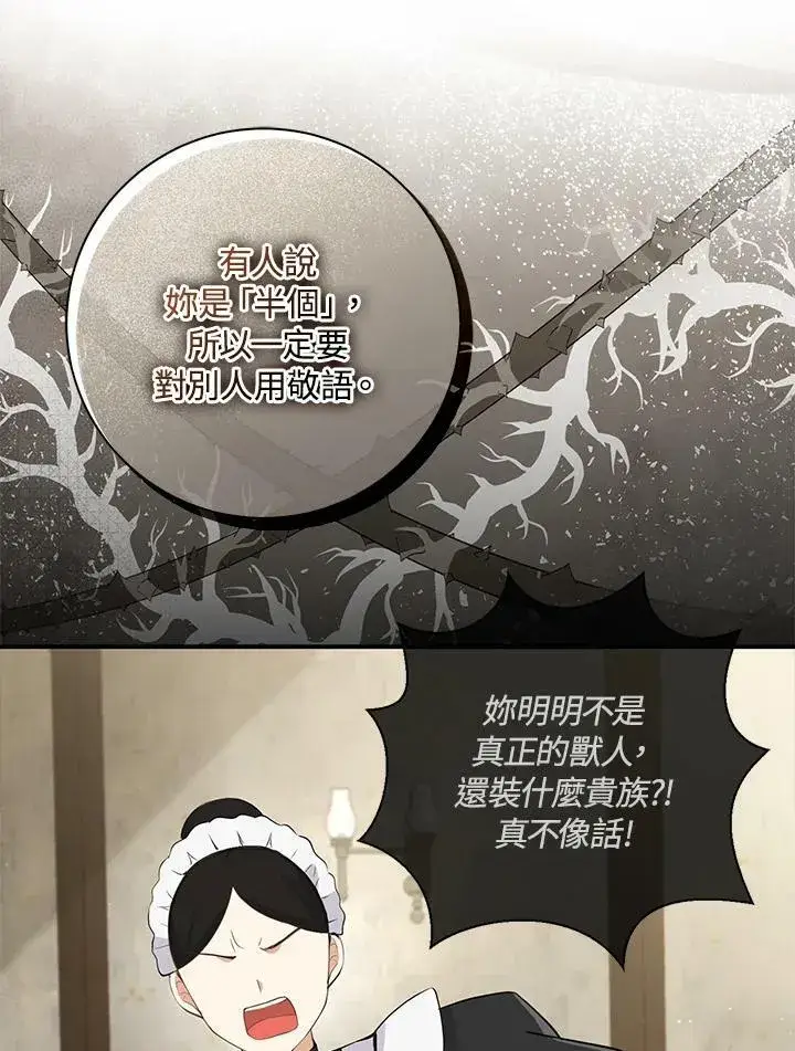 《狮子公爵家的松鼠千金》第35话图42