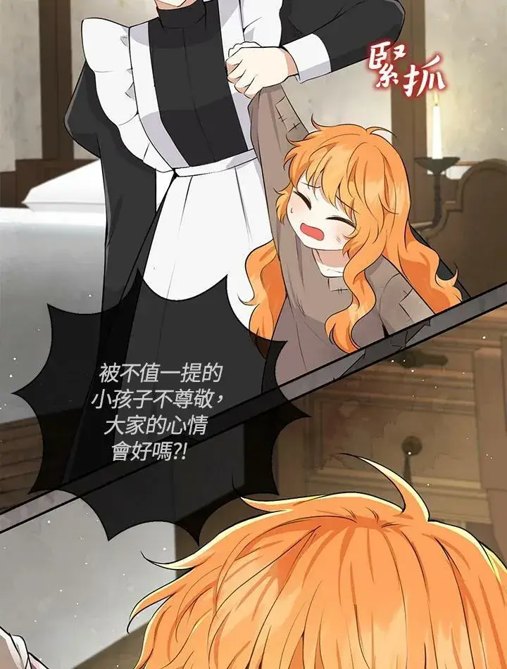 《狮子公爵家的松鼠千金》第35话图43