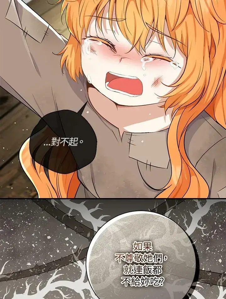 《狮子公爵家的松鼠千金》第35话图44