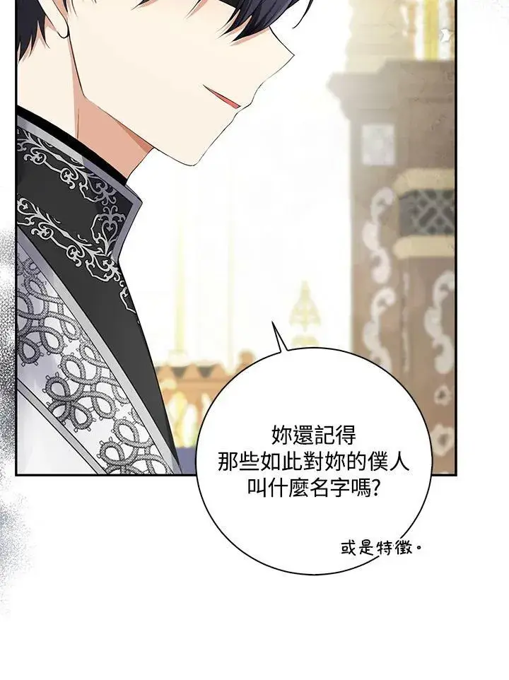 《狮子公爵家的松鼠千金》第35话图48