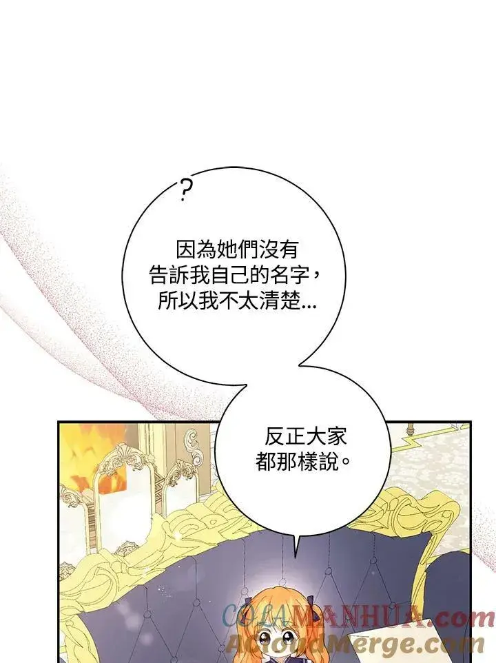 《狮子公爵家的松鼠千金》第35话图49
