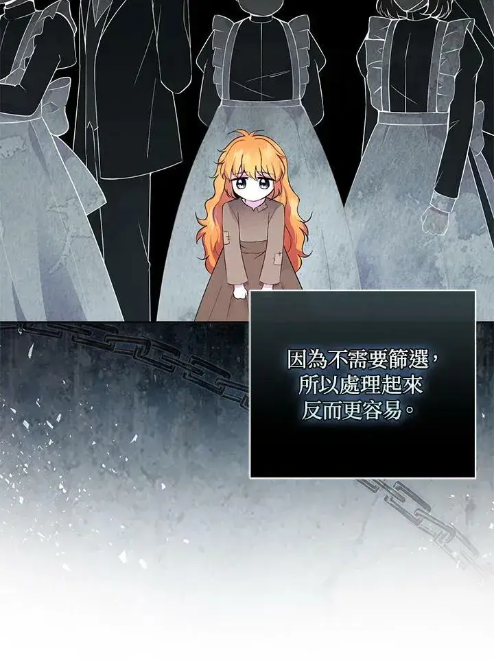 《狮子公爵家的松鼠千金》第35话图52