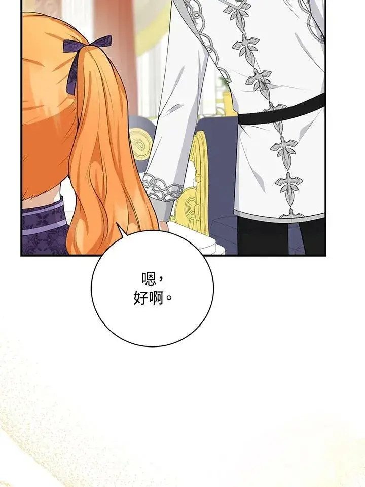 《狮子公爵家的松鼠千金》第35话图54