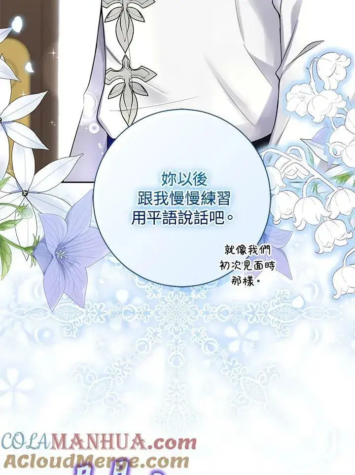 《狮子公爵家的松鼠千金》第35话图57