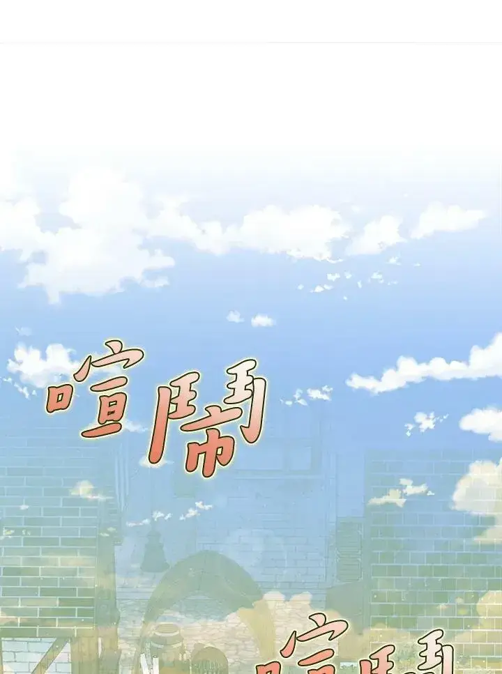 《狮子公爵家的松鼠千金》第35话图59