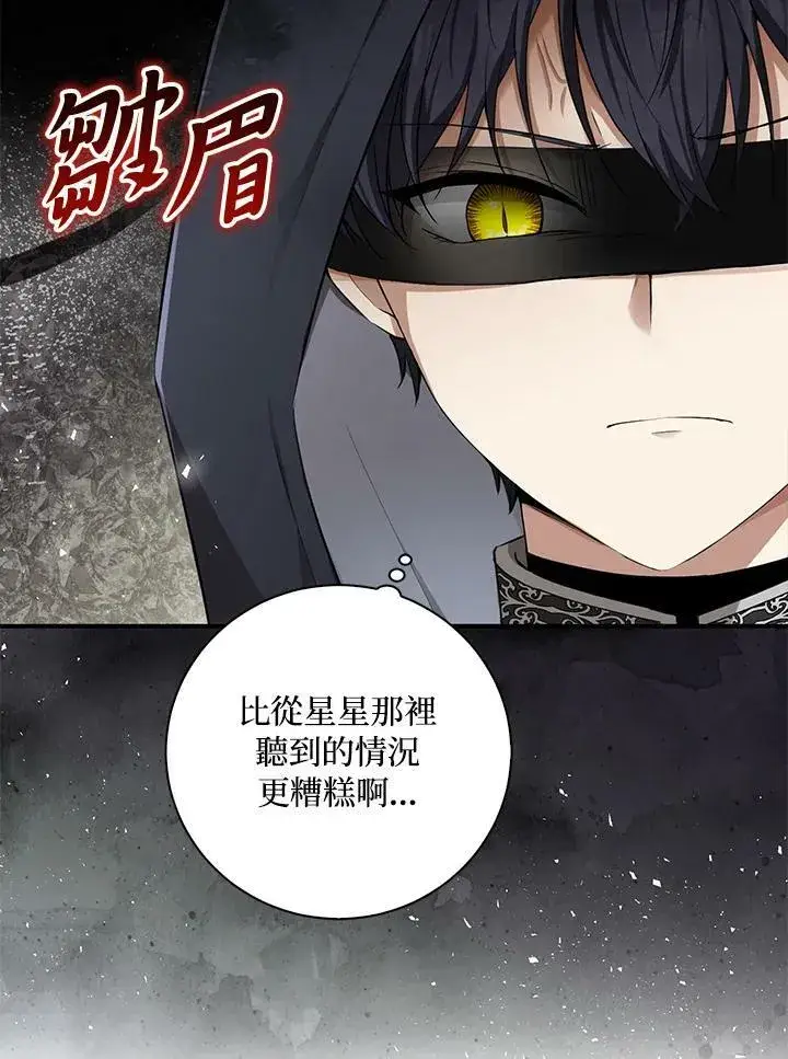 《狮子公爵家的松鼠千金》第35话图64