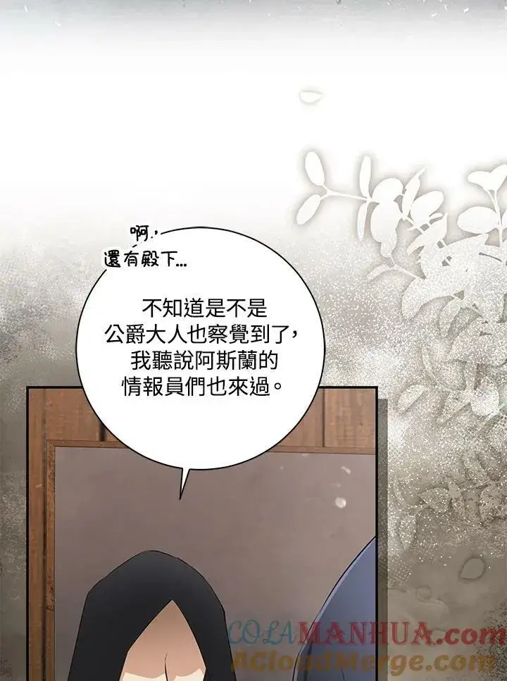 《狮子公爵家的松鼠千金》第35话图65