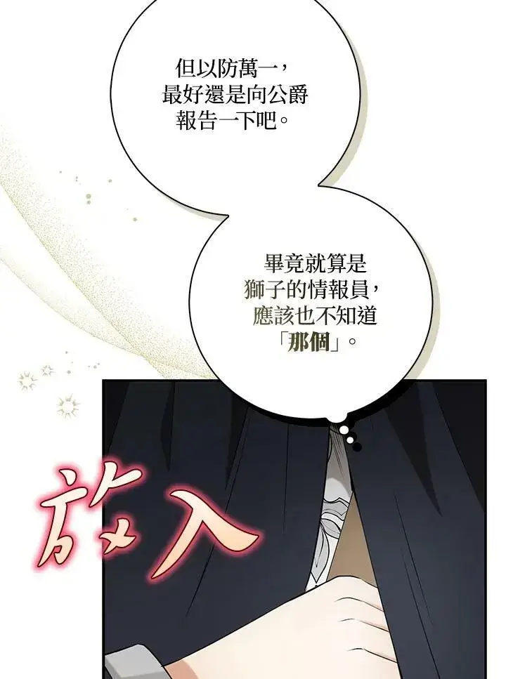《狮子公爵家的松鼠千金》第35话图67