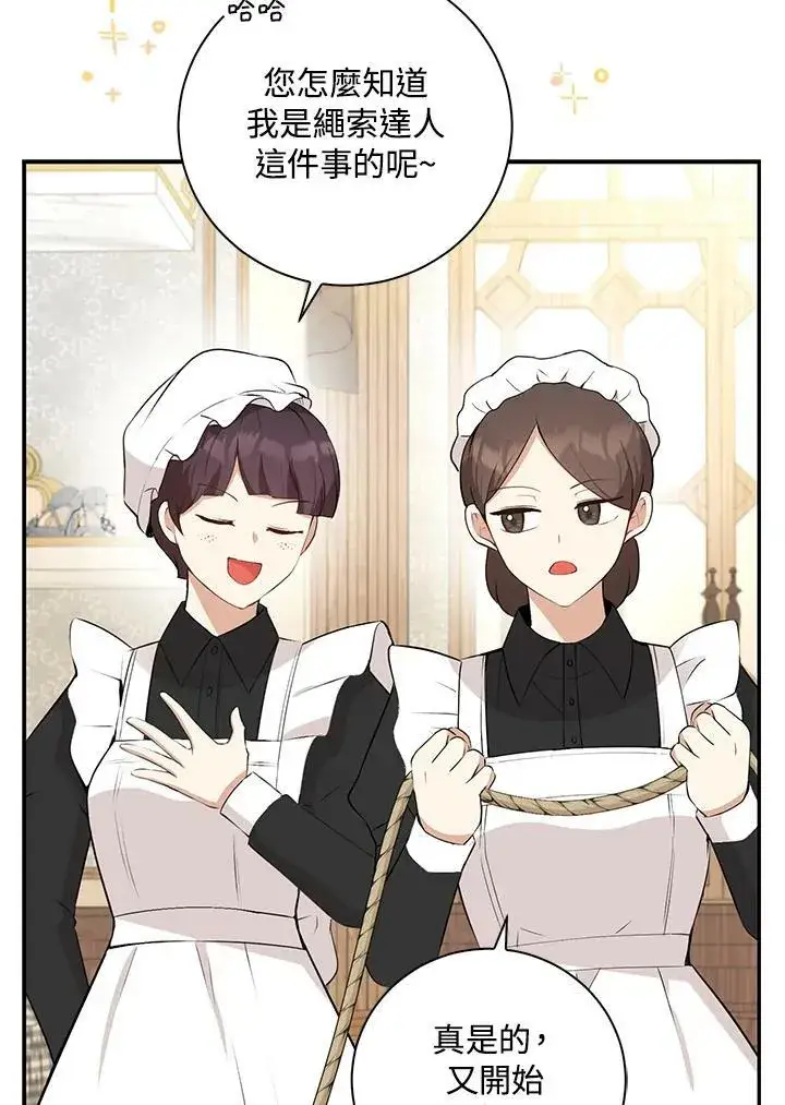 《狮子公爵家的松鼠千金》第35话图7