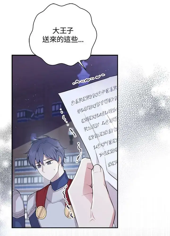 《狮子公爵家的松鼠千金》第35话图72