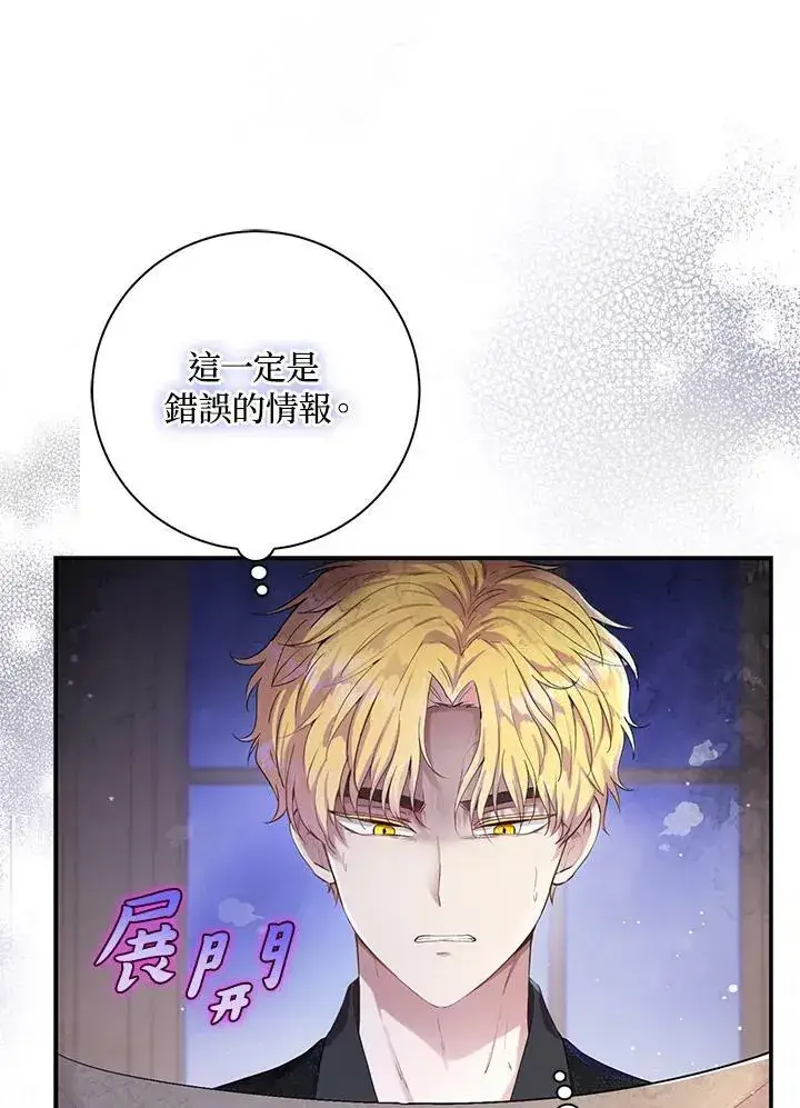 《狮子公爵家的松鼠千金》第35话图79