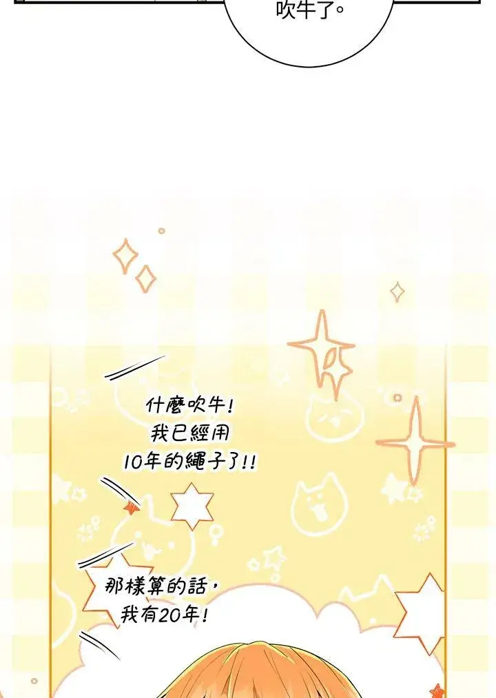 《狮子公爵家的松鼠千金》第35话图8