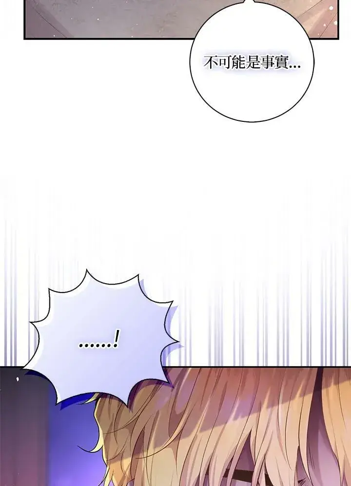 《狮子公爵家的松鼠千金》第35话图80