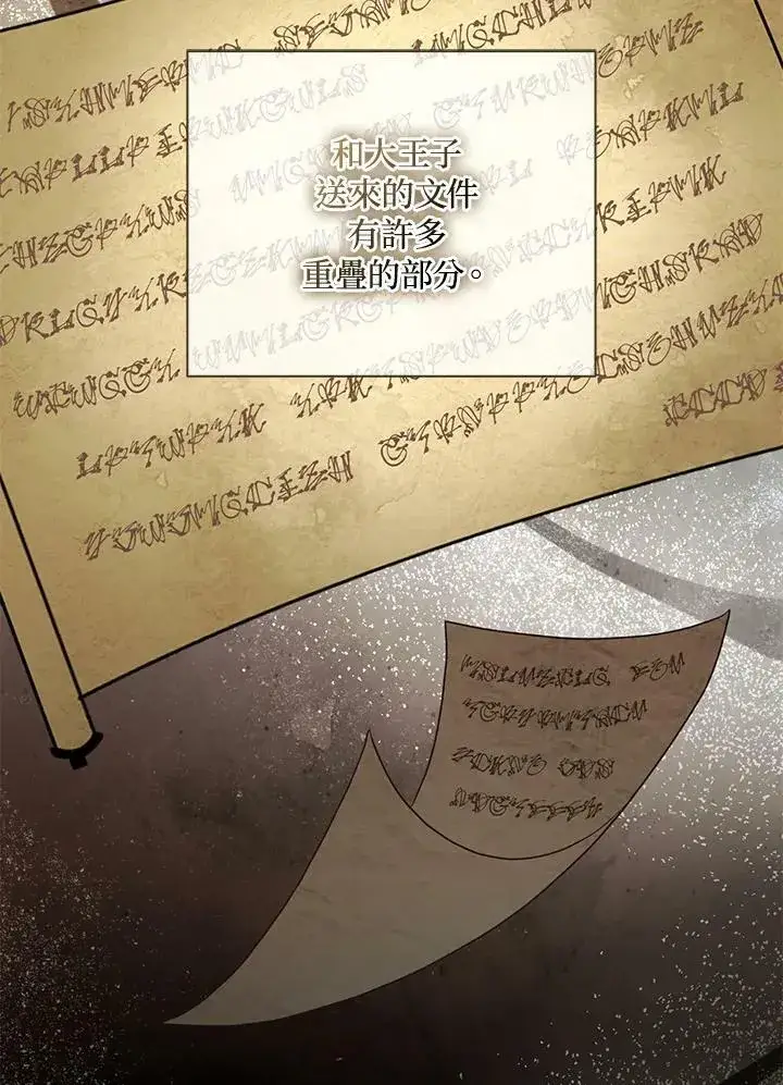 《狮子公爵家的松鼠千金》第35话图82