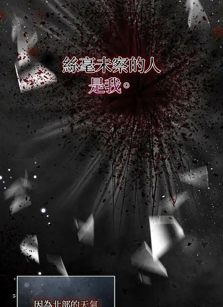 《狮子公爵家的松鼠千金》第35话图87