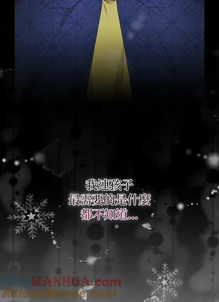 《狮子公爵家的松鼠千金》第35话图93