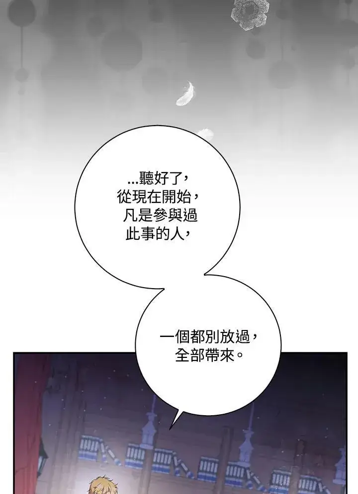 《狮子公爵家的松鼠千金》第35话图94