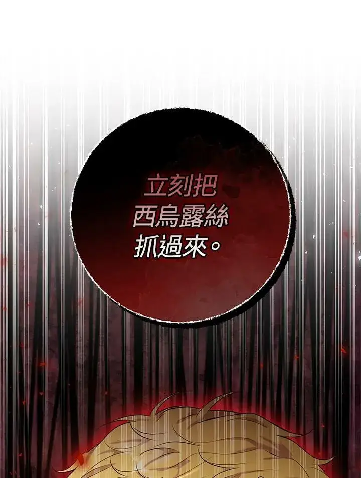 《狮子公爵家的松鼠千金》第35话图96