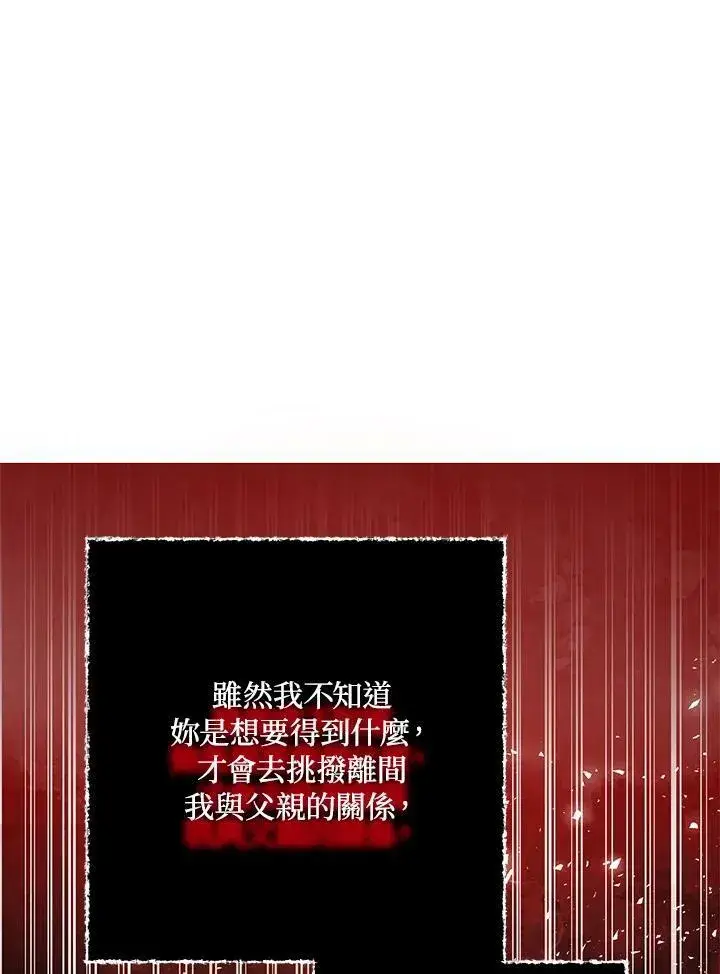 《狮子公爵家的松鼠千金》第36话图100