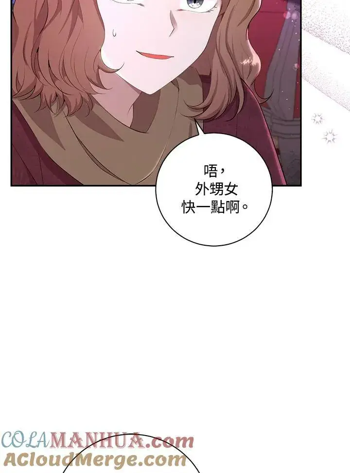 《狮子公爵家的松鼠千金》第36话图105