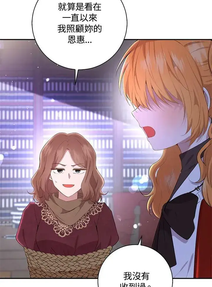 《狮子公爵家的松鼠千金》第36话图106