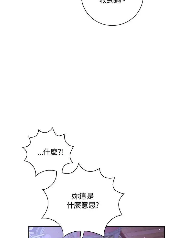 《狮子公爵家的松鼠千金》第36话图107