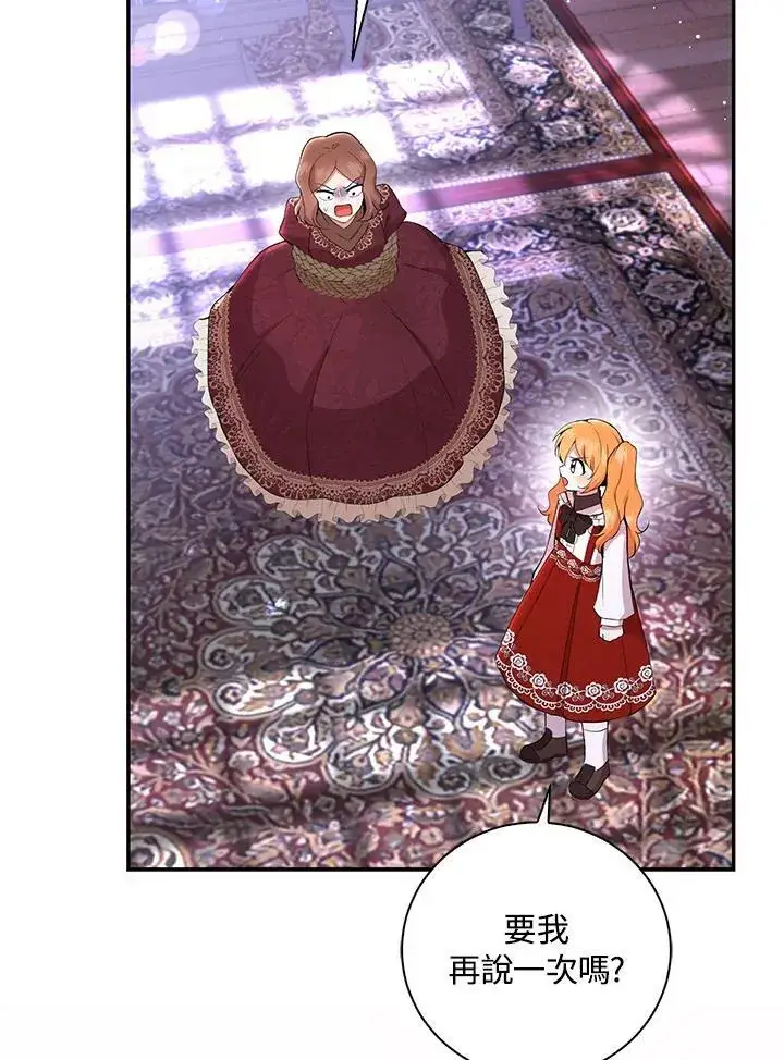 《狮子公爵家的松鼠千金》第36话图108