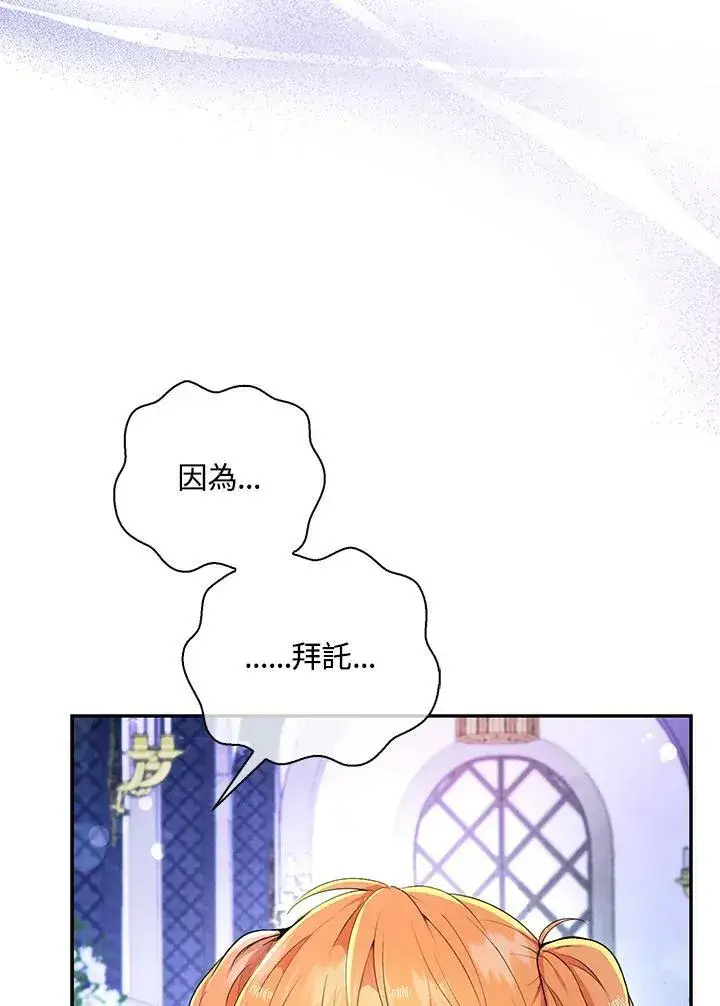 《狮子公爵家的松鼠千金》第36话图11