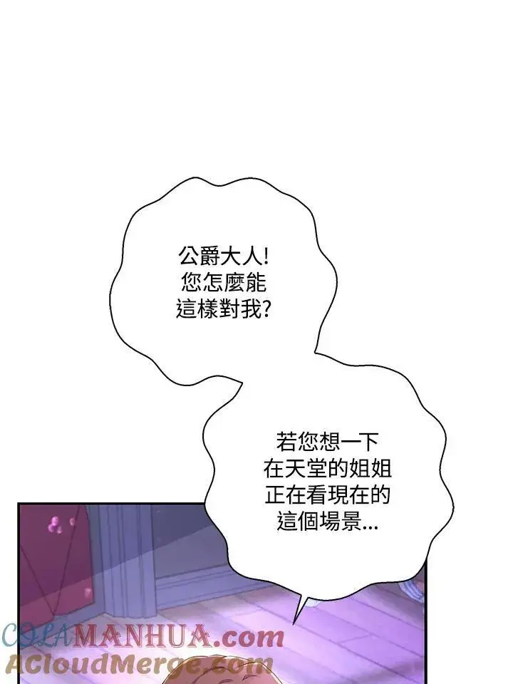 《狮子公爵家的松鼠千金》第36话图17