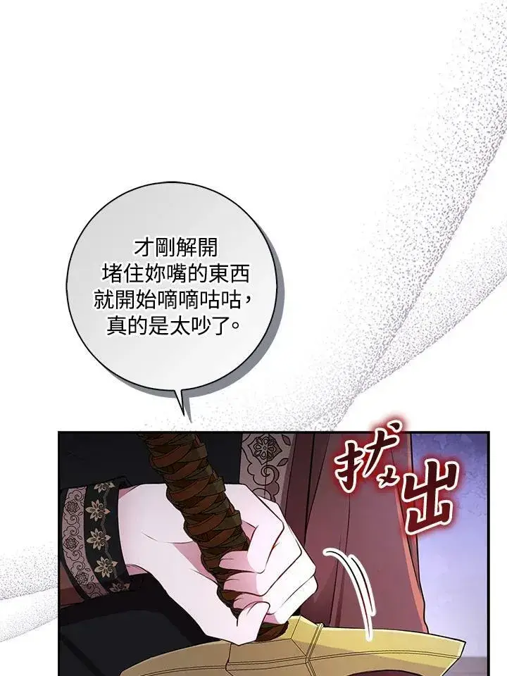 《狮子公爵家的松鼠千金》第36话图19