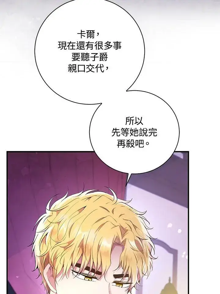 《狮子公爵家的松鼠千金》第36话图23