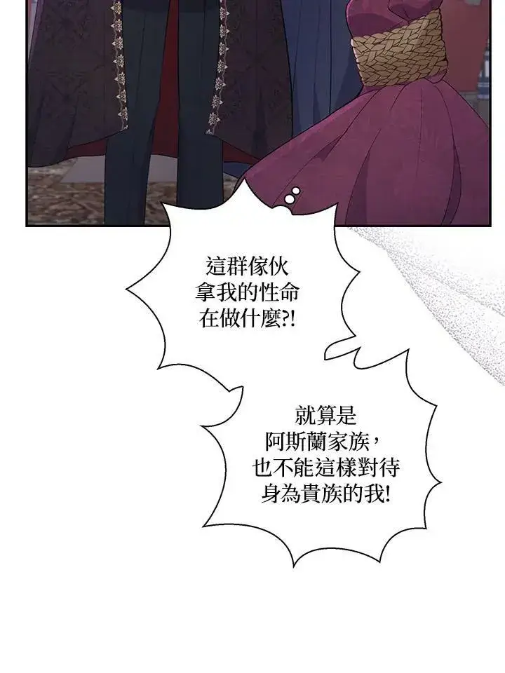 《狮子公爵家的松鼠千金》第36话图26