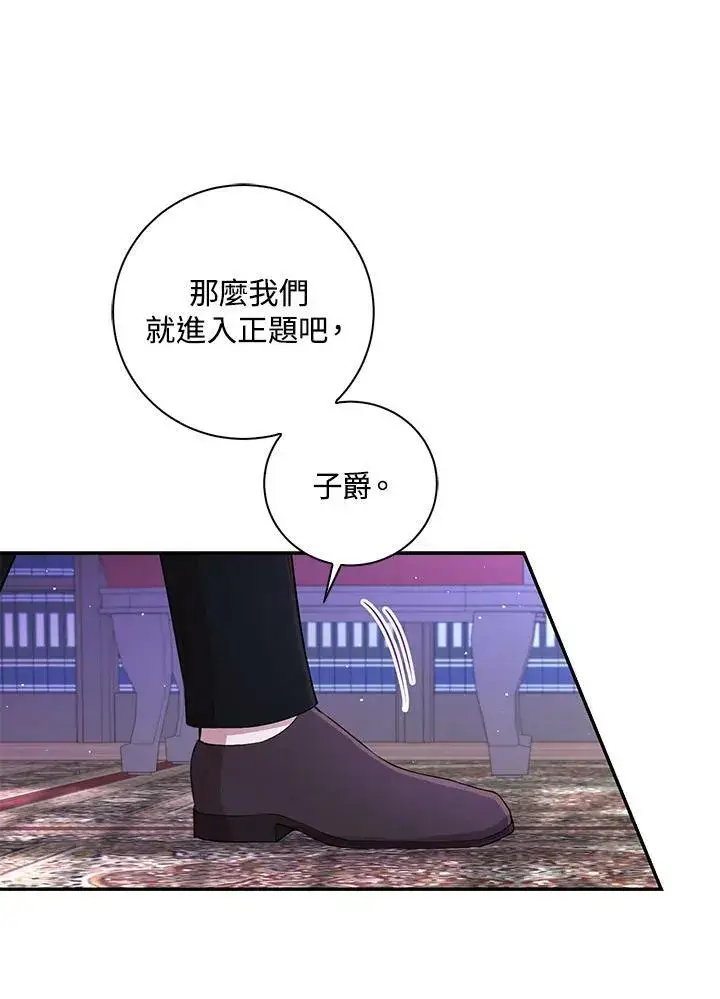 《狮子公爵家的松鼠千金》第36话图27
