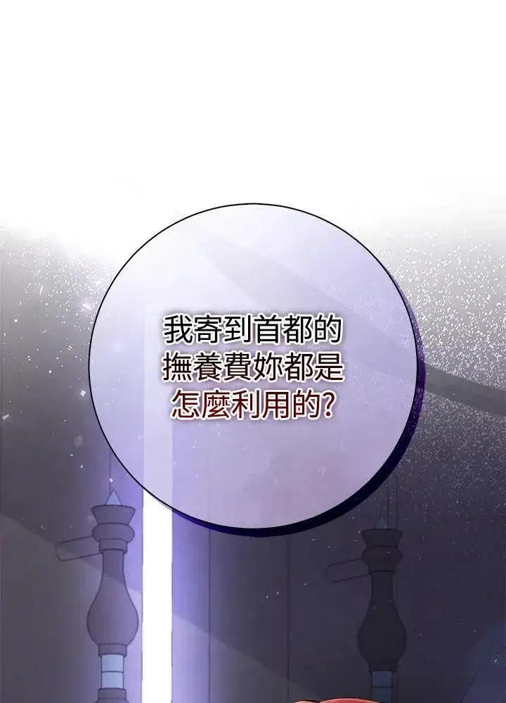 《狮子公爵家的松鼠千金》第36话图28