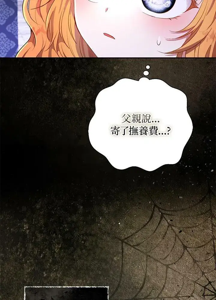 《狮子公爵家的松鼠千金》第36话图31