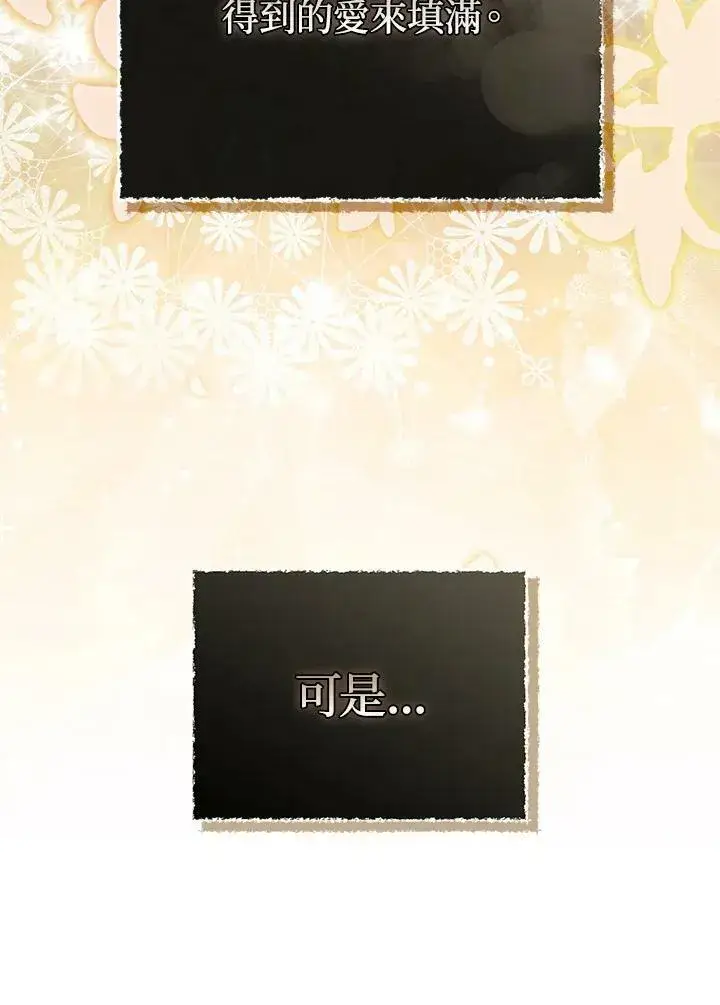 《狮子公爵家的松鼠千金》第36话图38