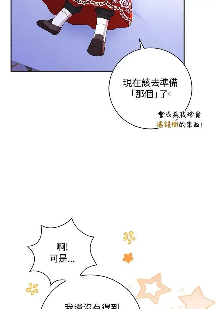 《狮子公爵家的松鼠千金》第36话图4