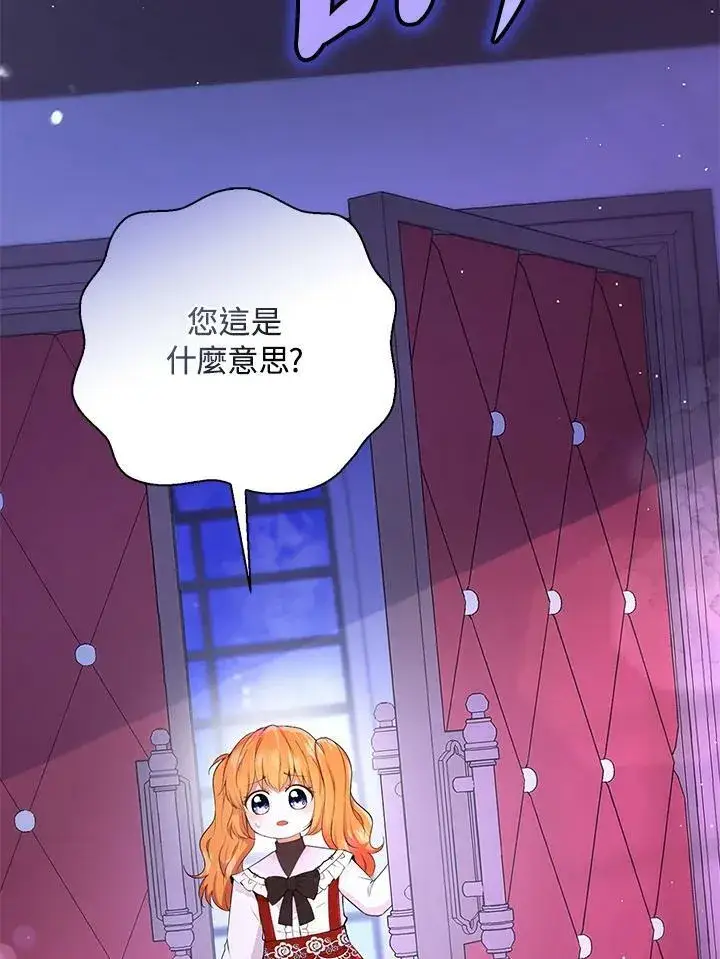 《狮子公爵家的松鼠千金》第36话图40