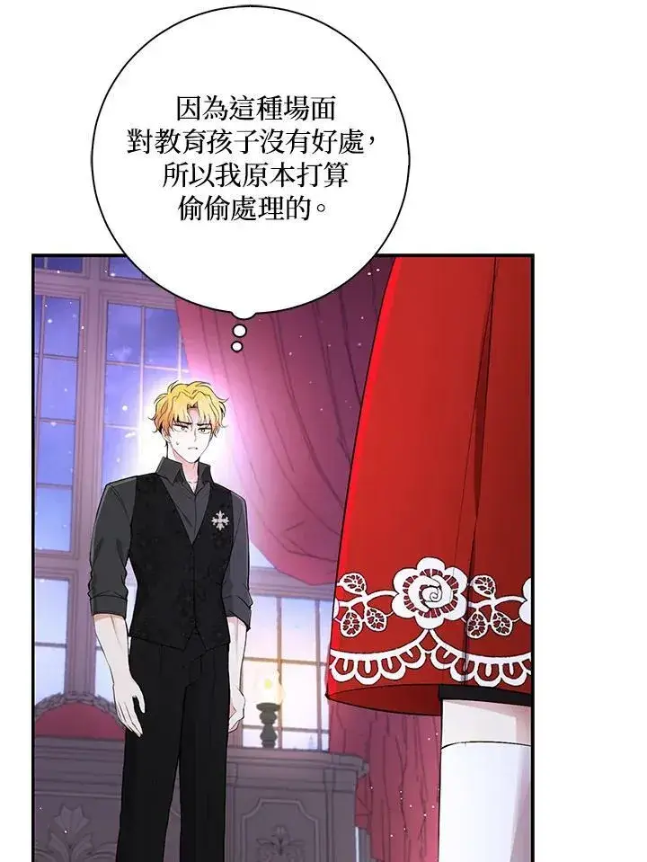 《狮子公爵家的松鼠千金》第36话图43