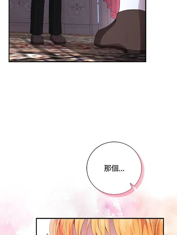 《狮子公爵家的松鼠千金》第36话图44