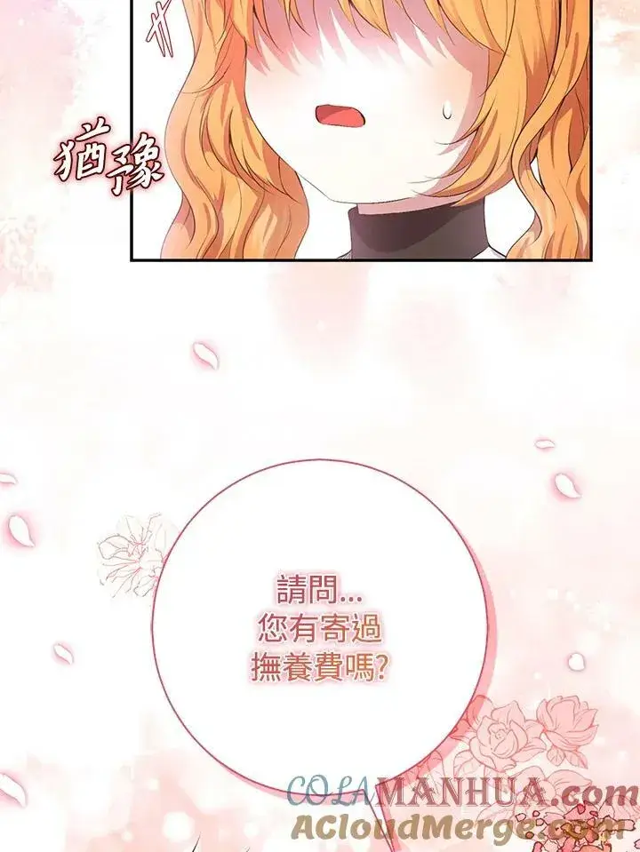 《狮子公爵家的松鼠千金》第36话图45