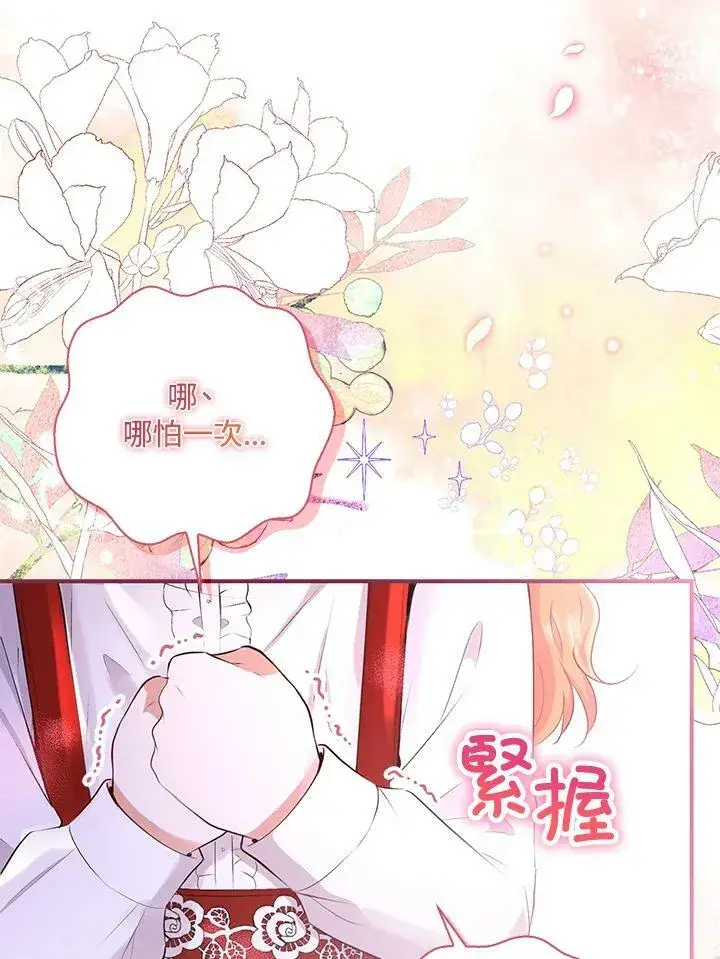 《狮子公爵家的松鼠千金》第36话图48