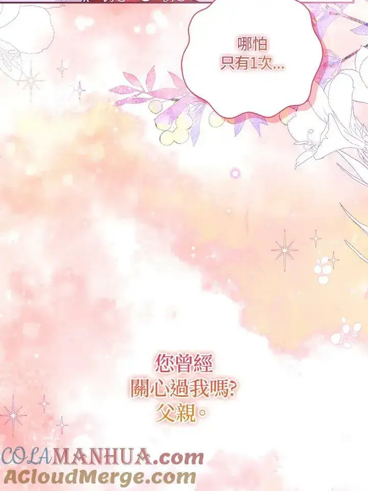 《狮子公爵家的松鼠千金》第36话图49
