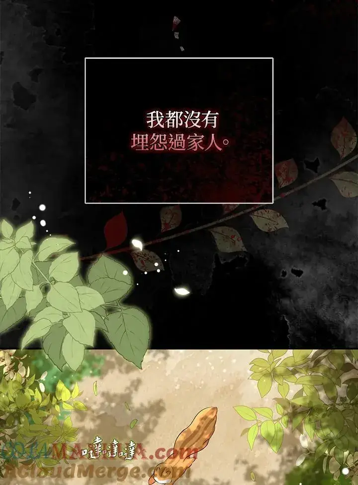 《狮子公爵家的松鼠千金》第36话图57