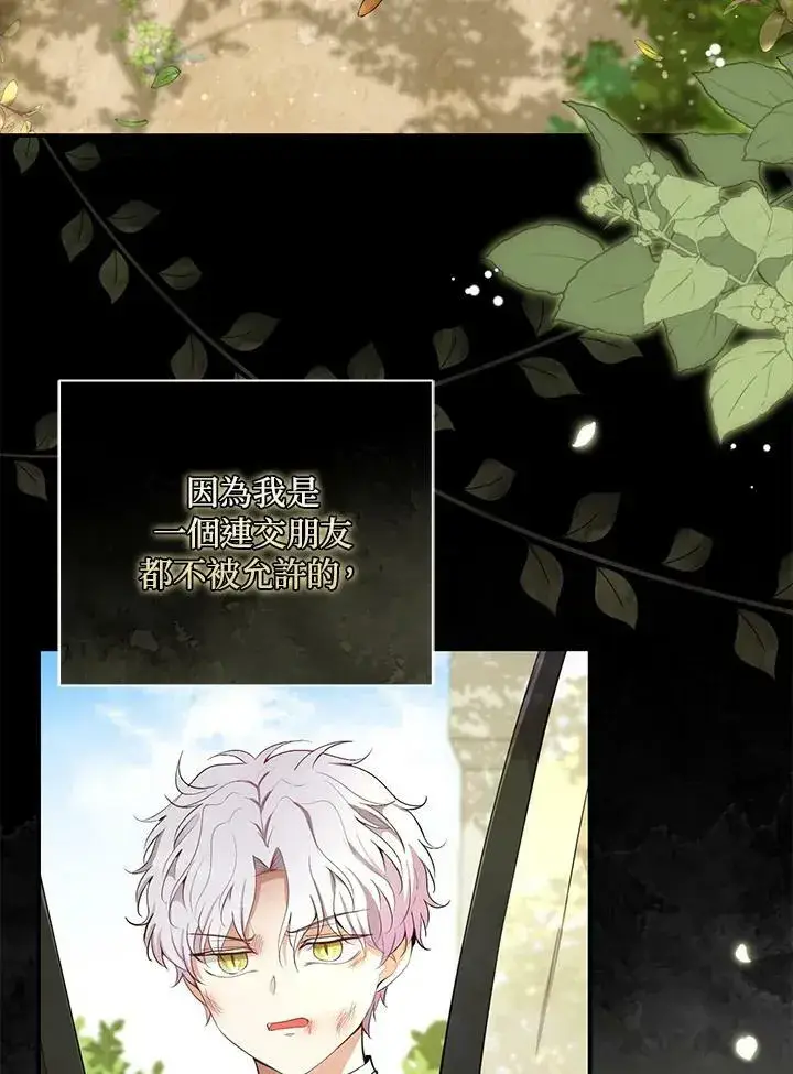 《狮子公爵家的松鼠千金》第36话图58